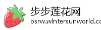 步步莲花网